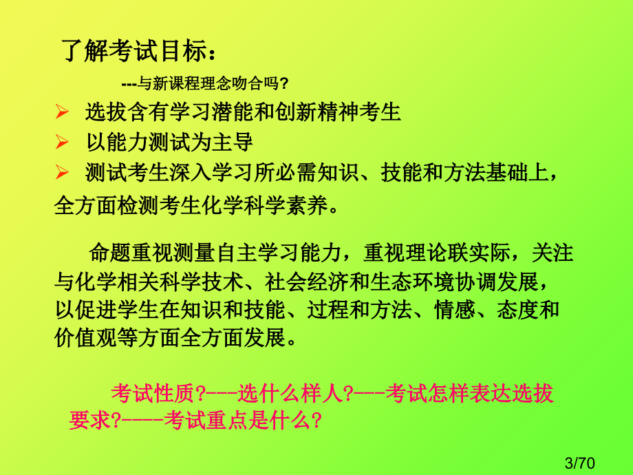 提高化学高考复习实效的几点建议市公开课获奖课件省名师优质课赛课一等奖课件.ppt_第3页