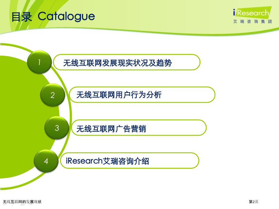 无线互联网的发展现状.pptx_第2页