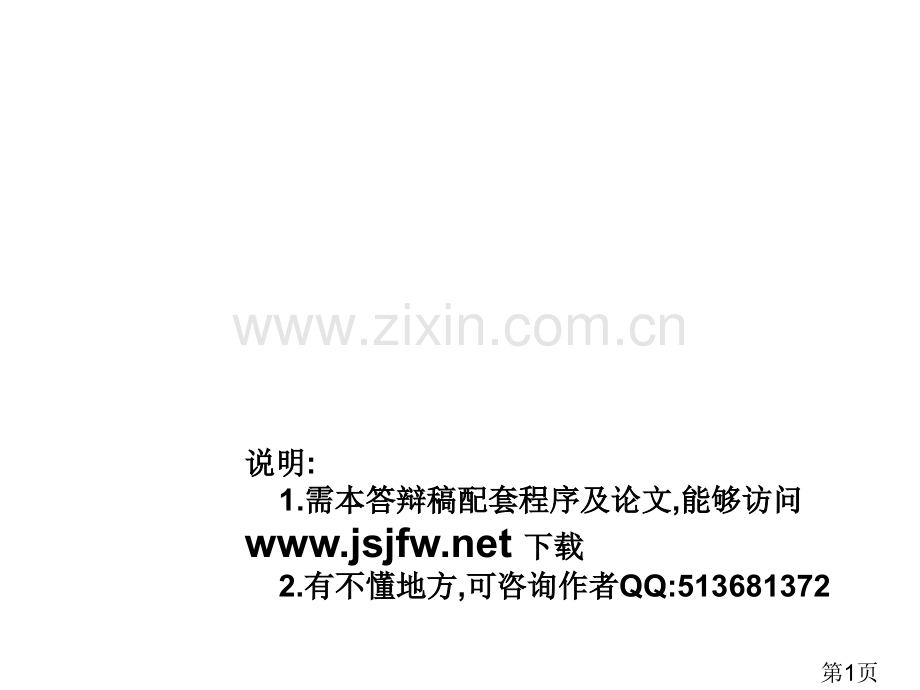 校园新闻发布系统设计与实现毕业论文答辩稿NET省名师优质课赛课获奖课件市赛课一等奖课件.ppt_第1页