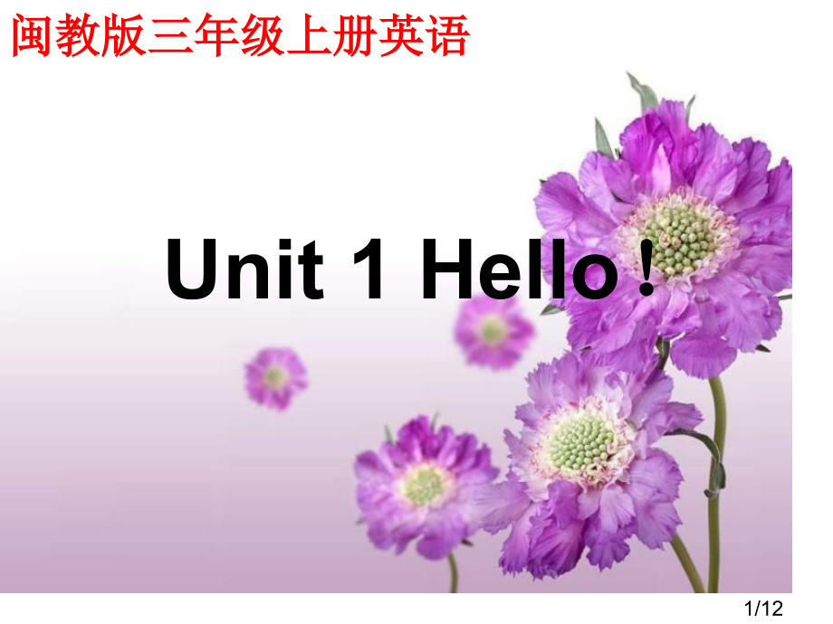 闽教版英语三上Unit1Hello课件市公开课一等奖百校联赛优质课金奖名师赛课获奖课件.ppt_第1页