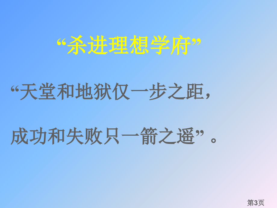 高考冲刺30天主题班会16596名师优质课获奖市赛课一等奖课件.ppt_第3页