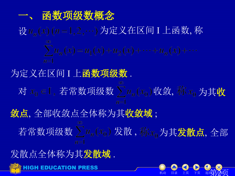 D11-3幂级数-阿贝尔定理省名师优质课赛课获奖课件市赛课一等奖课件.ppt_第2页