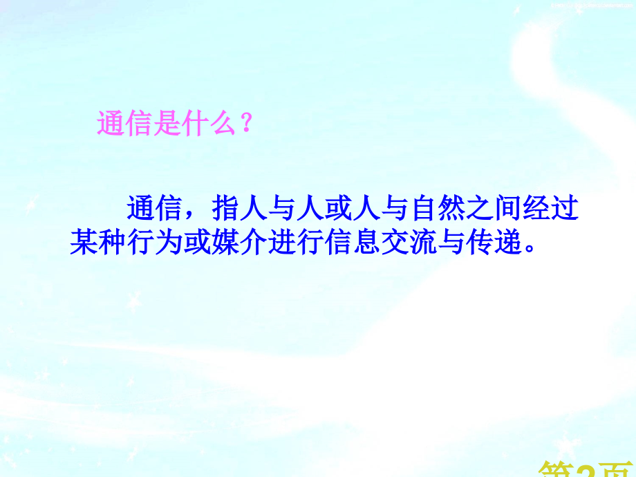 5年级思品省名师优质课赛课获奖课件市赛课一等奖课件.ppt_第2页