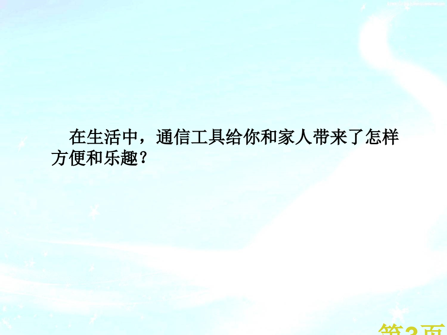 5年级思品省名师优质课赛课获奖课件市赛课一等奖课件.ppt_第3页