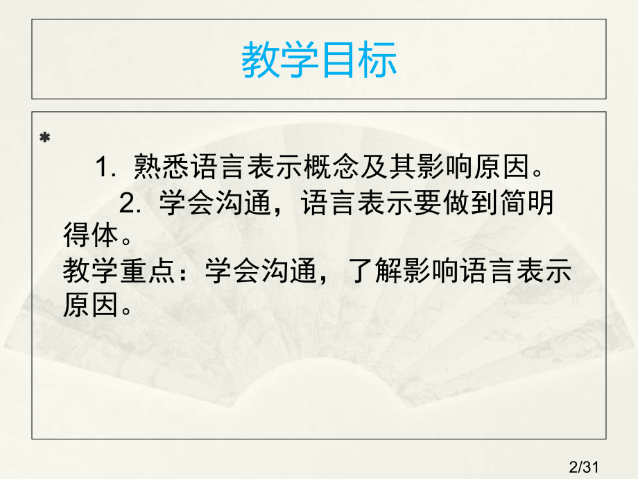 《学会沟通--》优秀教学课件市公开课获奖课件省名师优质课赛课一等奖课件.ppt_第2页