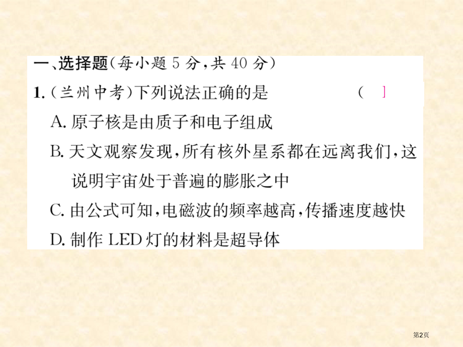 双休作业公开课市公开课一等奖省优质课赛课一等奖课件.pptx_第2页