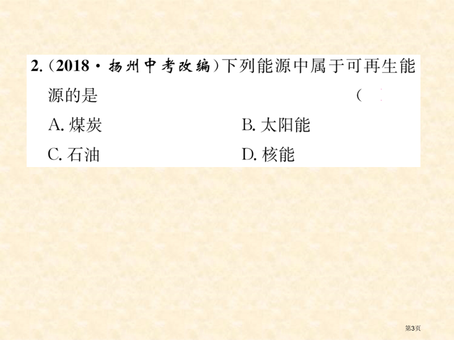 双休作业公开课市公开课一等奖省优质课赛课一等奖课件.pptx_第3页