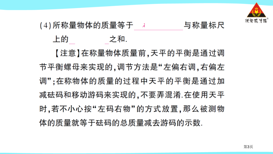 作业第二节学习使用天平和量筒市公开课一等奖省优质课赛课一等奖课件.pptx_第3页