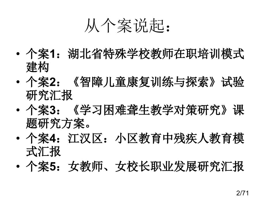 社会科学研究方法设计思路省名师优质课赛课获奖课件市赛课百校联赛优质课一等奖课件.ppt_第2页