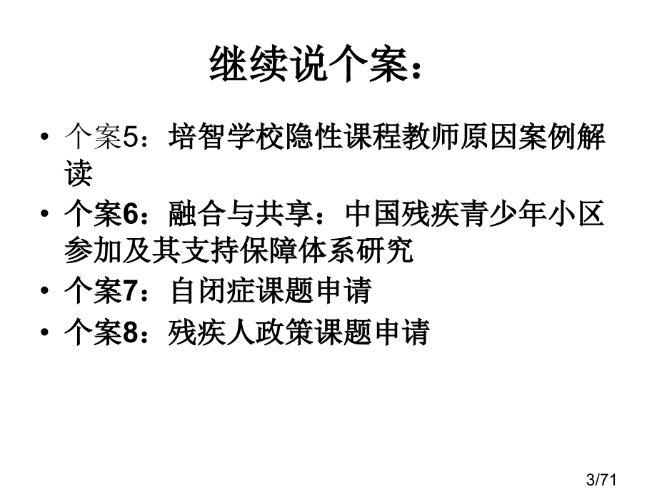 社会科学研究方法设计思路省名师优质课赛课获奖课件市赛课百校联赛优质课一等奖课件.ppt_第3页