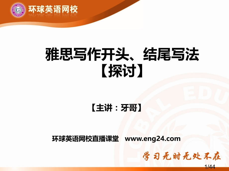 雅思写作开头结尾写法探讨市公开课一等奖百校联赛优质课金奖名师赛课获奖课件.ppt_第1页