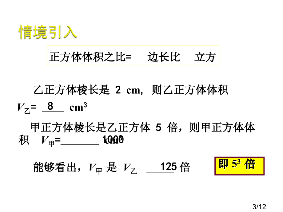 幂的乘方与积的乘方(一)省名师优质课赛课获奖课件市赛课百校联赛优质课一等奖课件.ppt_第3页