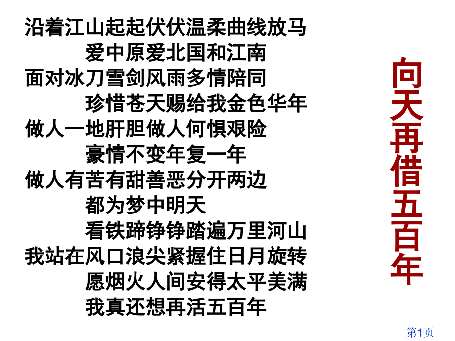 中外历史人物评说-康熙省名师优质课赛课获奖课件市赛课一等奖课件.ppt_第1页