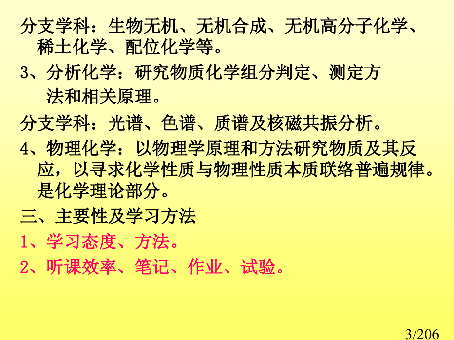 无机化学课件上16市公开课一等奖百校联赛优质课金奖名师赛课获奖课件.ppt_第3页