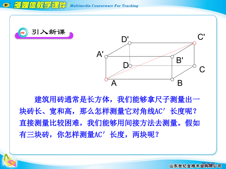 2.3.3空间两点间的距离公式省名师优质课赛课获奖课件市赛课一等奖课件.ppt_第3页