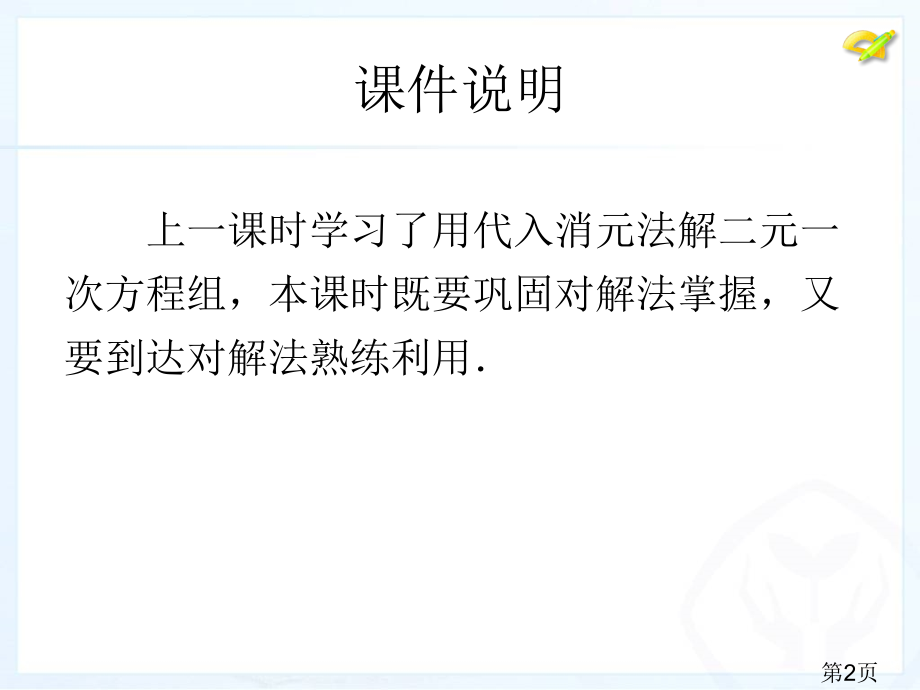 8.2.2代入消元解二元一次方程组2省名师优质课赛课获奖课件市赛课一等奖课件.ppt_第2页