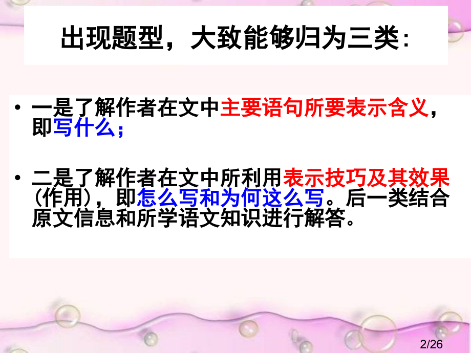 现代文阅读答题技巧1省名师优质课赛课获奖课件市赛课百校联赛优质课一等奖课件.ppt_第2页