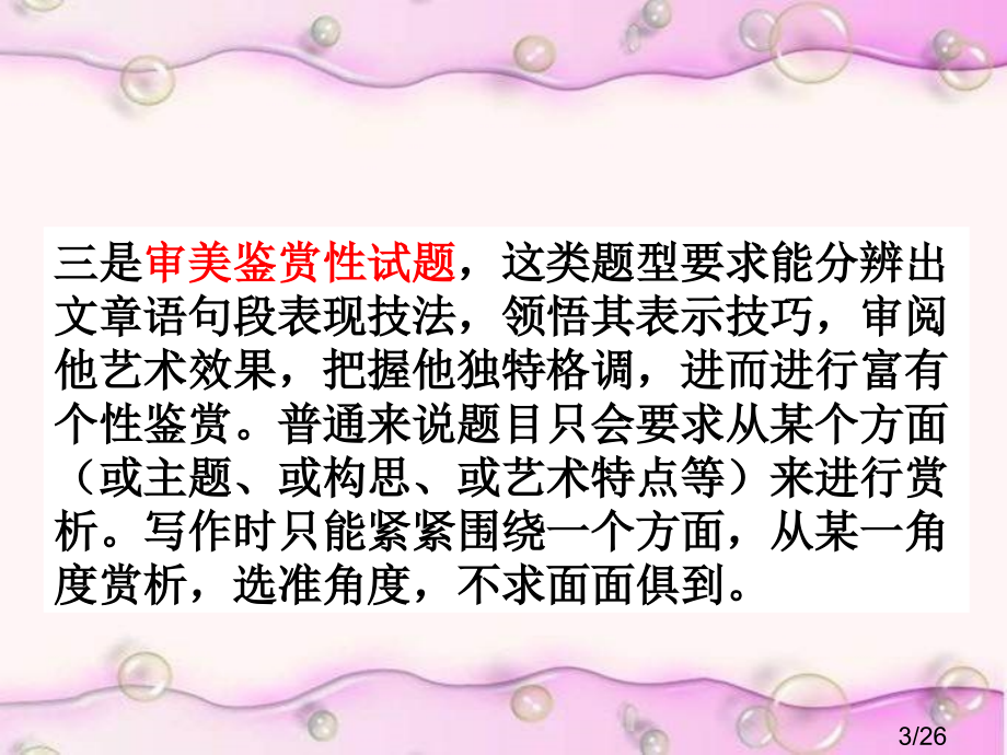 现代文阅读答题技巧1省名师优质课赛课获奖课件市赛课百校联赛优质课一等奖课件.ppt_第3页