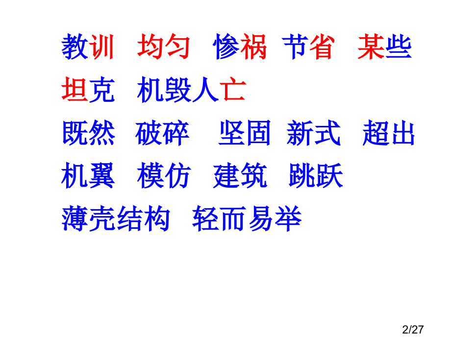 7人类的“老师”1市公开课一等奖百校联赛优质课金奖名师赛课获奖课件.ppt_第2页