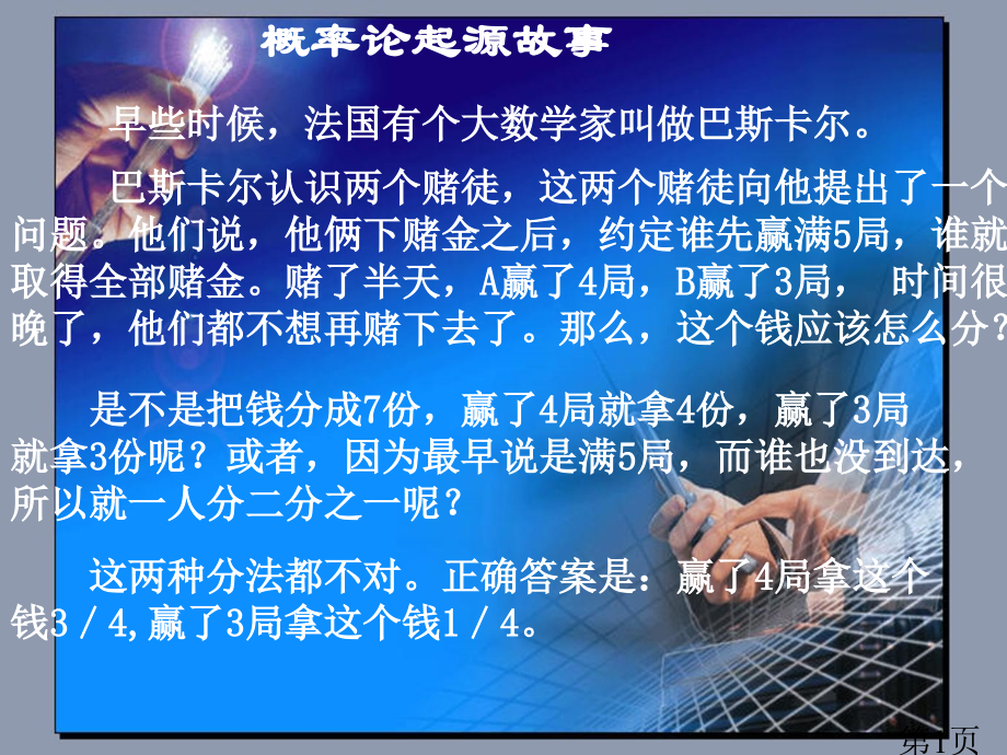 7.1.1随机现象1(苏教版必修3)省名师优质课赛课获奖课件市赛课一等奖课件.ppt_第1页