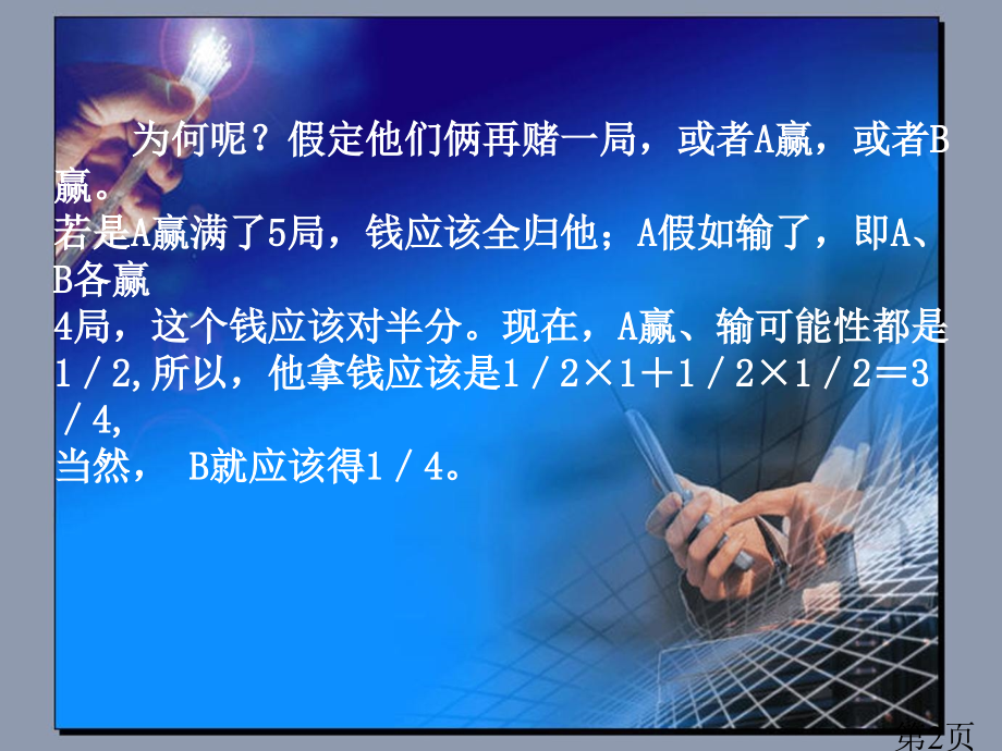 7.1.1随机现象1(苏教版必修3)省名师优质课赛课获奖课件市赛课一等奖课件.ppt_第2页