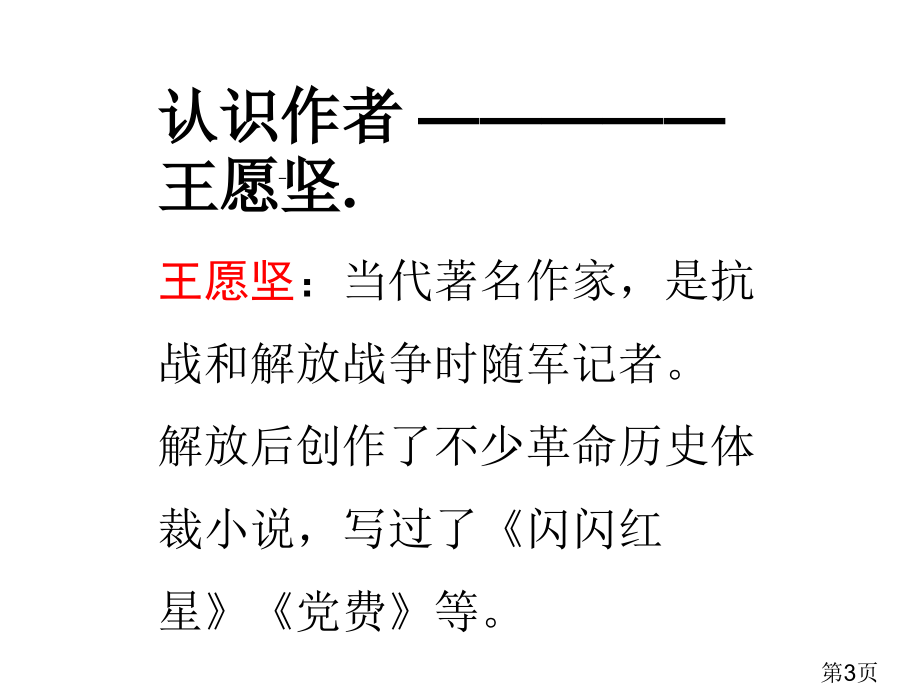 语文《灯光》省名师优质课赛课获奖课件市赛课一等奖课件.ppt_第3页