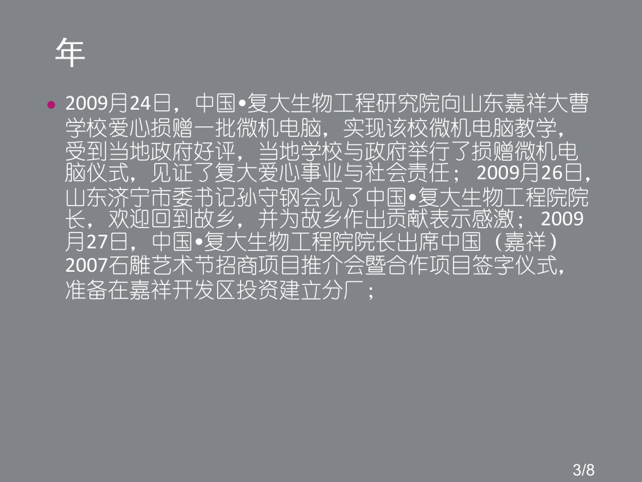 复大国际生物集团的大事记省名师优质课赛课获奖课件市赛课百校联赛优质课一等奖课件.ppt_第3页