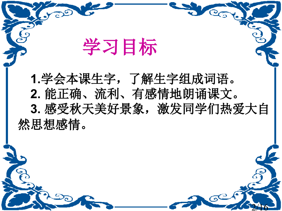 苏教版二年级上册秋游课件1市公开课获奖课件省名师优质课赛课一等奖课件.ppt_第2页