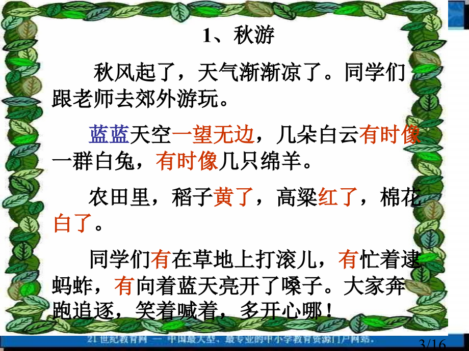 苏教版二年级上册秋游课件1市公开课获奖课件省名师优质课赛课一等奖课件.ppt_第3页