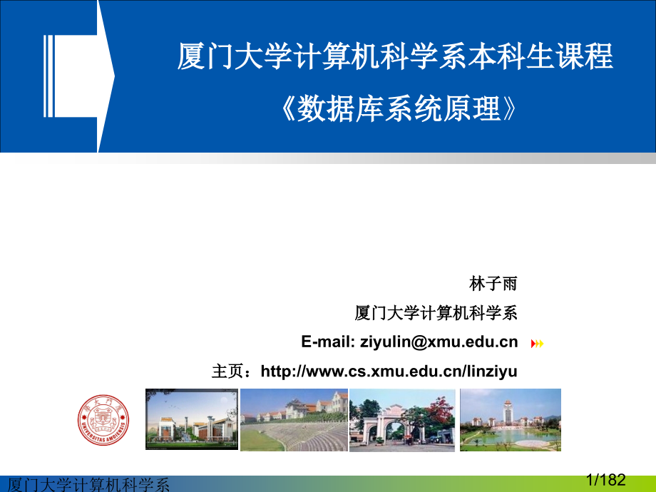 厦门大学计算机科学系ppt课件市公开课获奖课件省名师优质课赛课一等奖课件.ppt_第1页