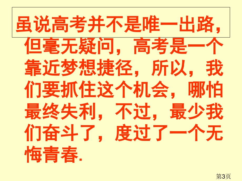 迎接高三班会省名师优质课赛课获奖课件市赛课一等奖课件.ppt_第3页