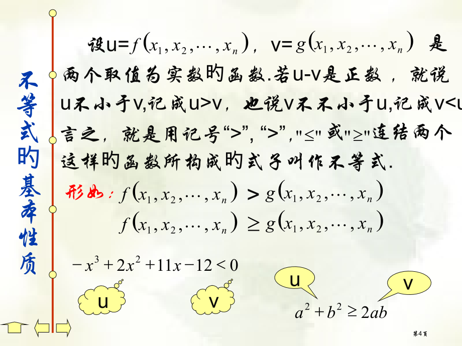 常见重要不等式省名师优质课赛课获奖课件市赛课百校联赛优质课一等奖课件.pptx_第3页