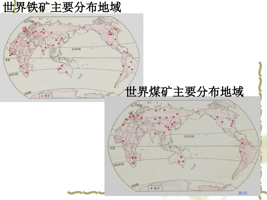 高中地理必修三2.4德国鲁尔区探索比赛课市公开课一等奖省优质课赛课一等奖课件.pptx_第3页