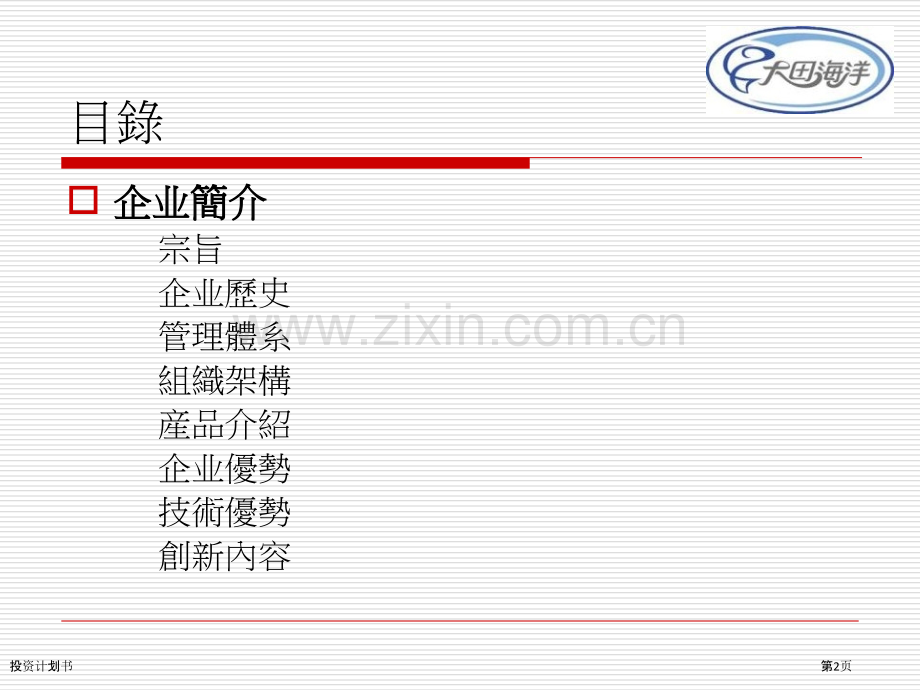 投资计划书.pptx_第2页