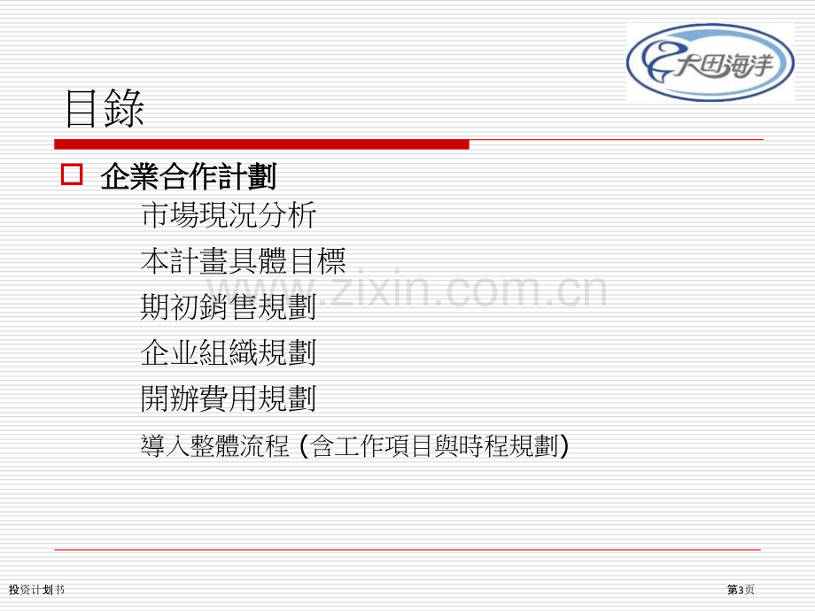 投资计划书.pptx_第3页