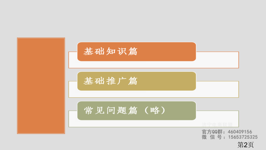 淘宝客入门教程(、省名师优质课获奖课件市赛课一等奖课件.ppt_第2页