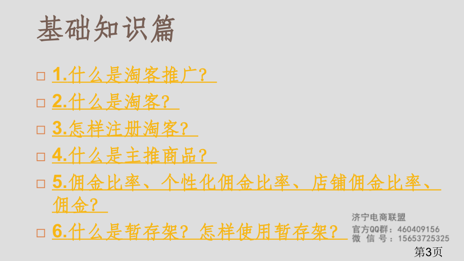 淘宝客入门教程(、省名师优质课获奖课件市赛课一等奖课件.ppt_第3页