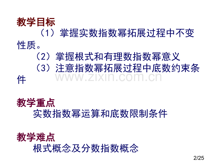 有理指数幂及其运算市公开课获奖课件省名师优质课赛课一等奖课件.ppt_第2页