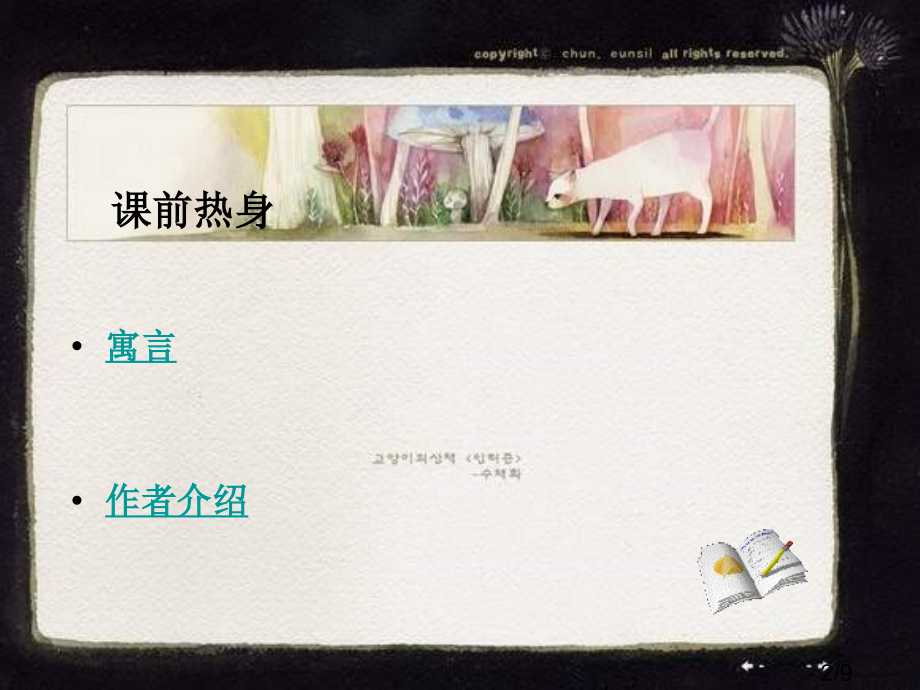 鲁教版六年级下册人生寓言省名师优质课赛课获奖课件市赛课一等奖课件.ppt_第2页