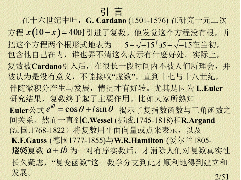 复变函数与积分变换PPT省名师优质课赛课获奖课件市赛课一等奖课件.ppt_第2页