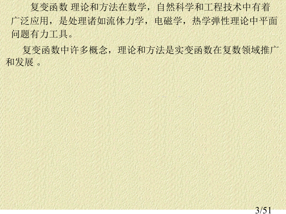 复变函数与积分变换PPT省名师优质课赛课获奖课件市赛课一等奖课件.ppt_第3页