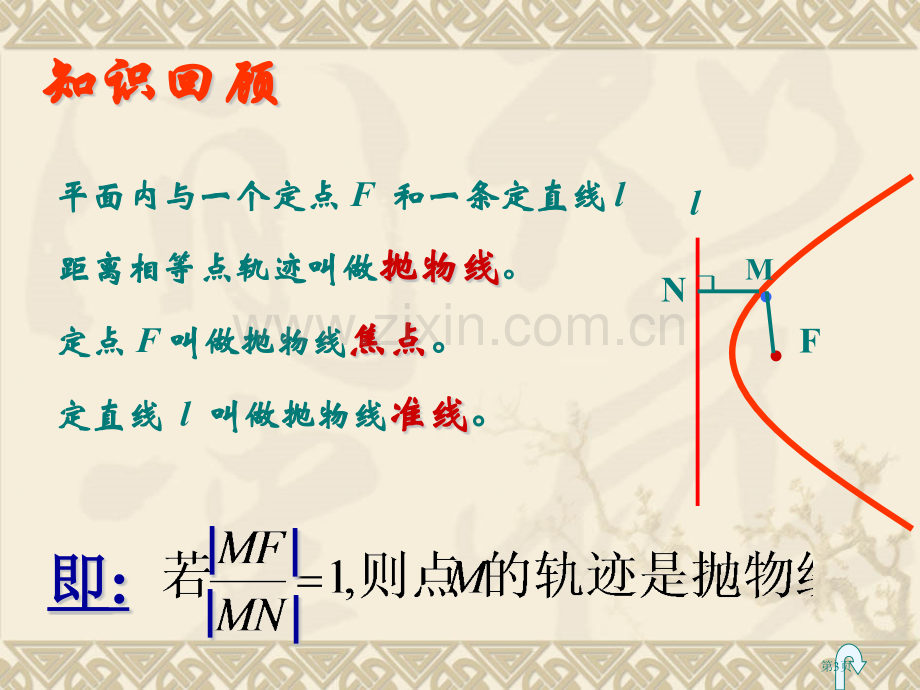 抛物线及其标准方程优质课教案市名师优质课比赛一等奖市公开课获奖课件.pptx_第3页