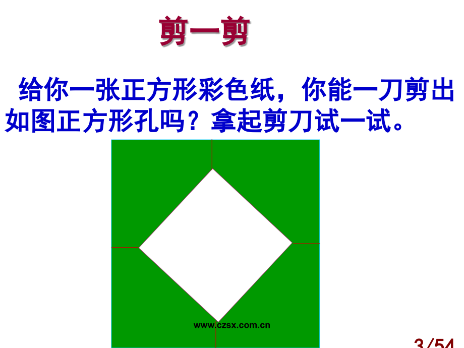 5.3-正方形市公开课获奖课件省名师优质课赛课一等奖课件.ppt_第3页