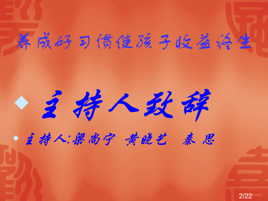 家长会界面省名师优质课赛课获奖课件市赛课百校联赛优质课一等奖课件.ppt_第2页