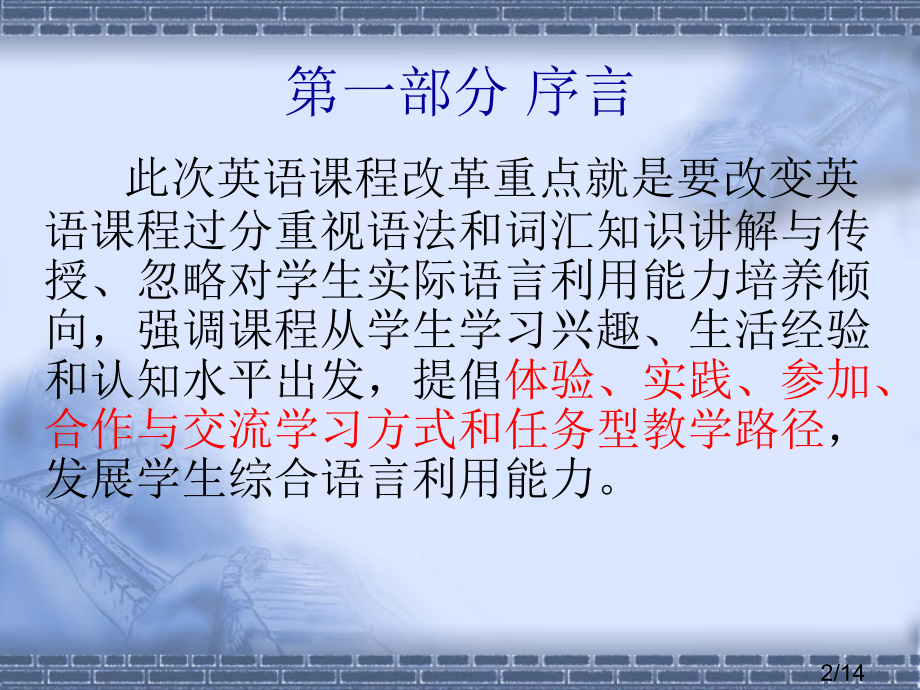 研读小学英语新课程标准省名师优质课赛课获奖课件市赛课百校联赛优质课一等奖课件.ppt_第2页