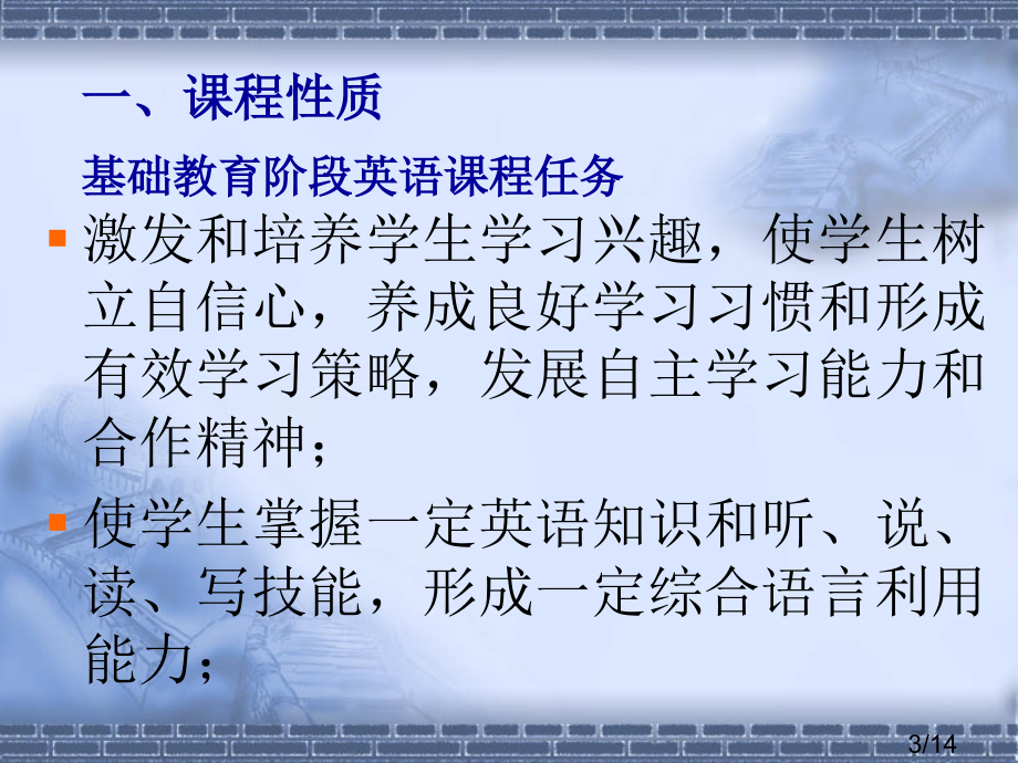 研读小学英语新课程标准省名师优质课赛课获奖课件市赛课百校联赛优质课一等奖课件.ppt_第3页