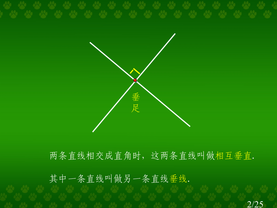 苏教版第七册垂直市公开课获奖课件省名师优质课赛课一等奖课件.ppt_第2页