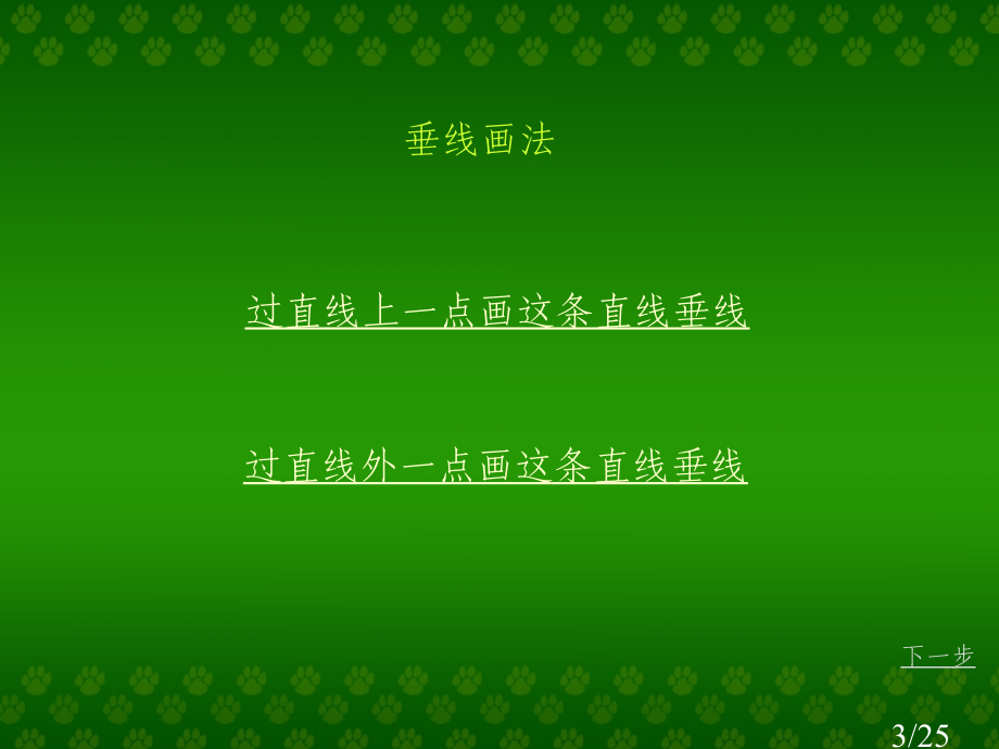 苏教版第七册垂直市公开课获奖课件省名师优质课赛课一等奖课件.ppt_第3页