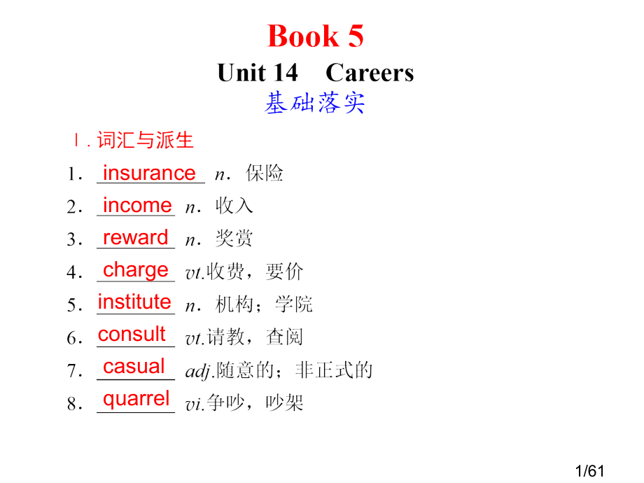 Book-5--Unit-14市公开课获奖课件省名师优质课赛课一等奖课件.ppt_第1页