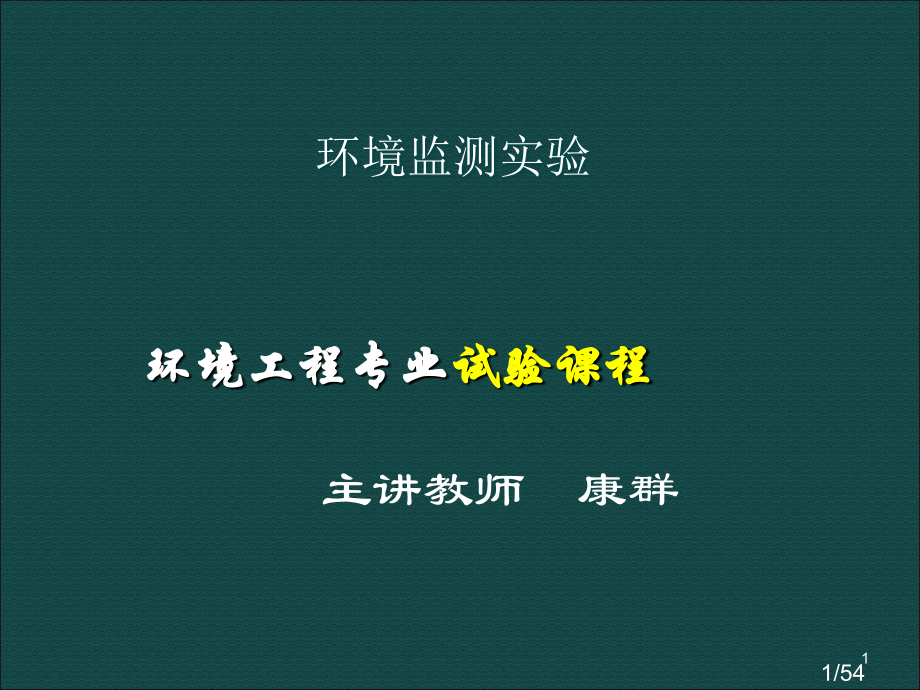 主讲教师省名师优质课赛课获奖课件市赛课百校联赛优质课一等奖课件.ppt_第1页